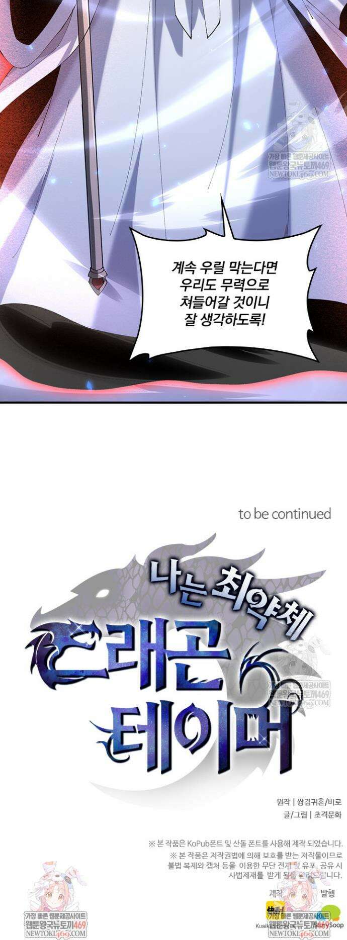 나는 최약체 드래곤 테이머 107화 30