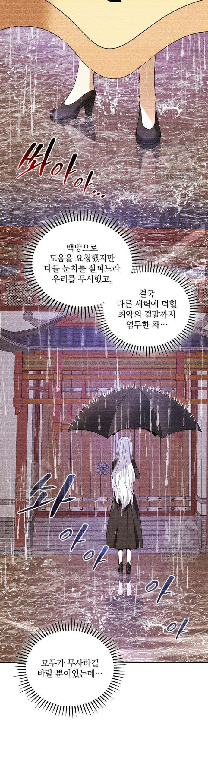 나는 최약체 드래곤 테이머 117화 4