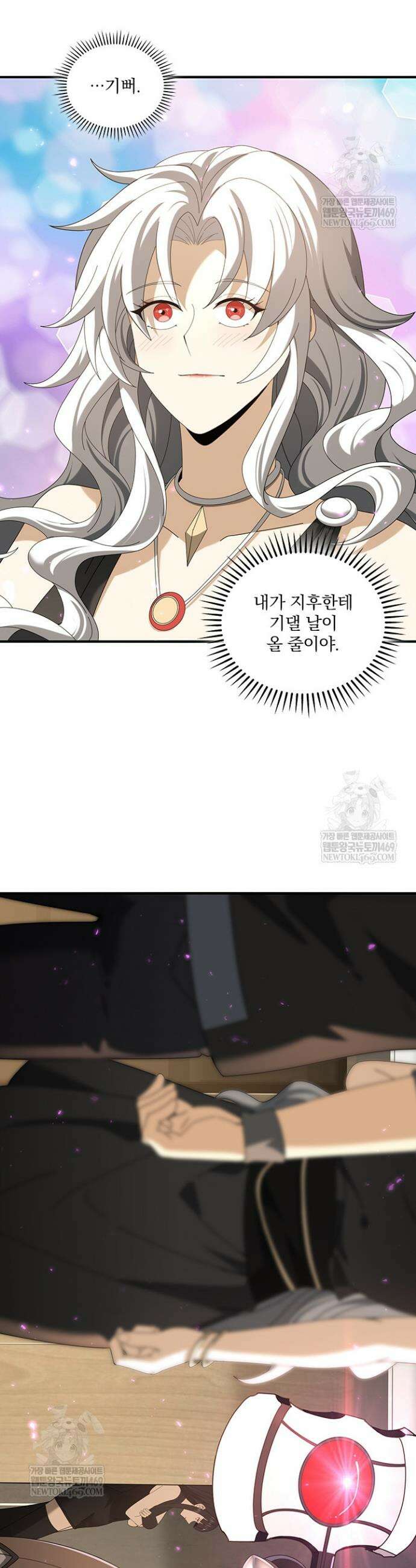 나는 최약체 드래곤 테이머 117화 7