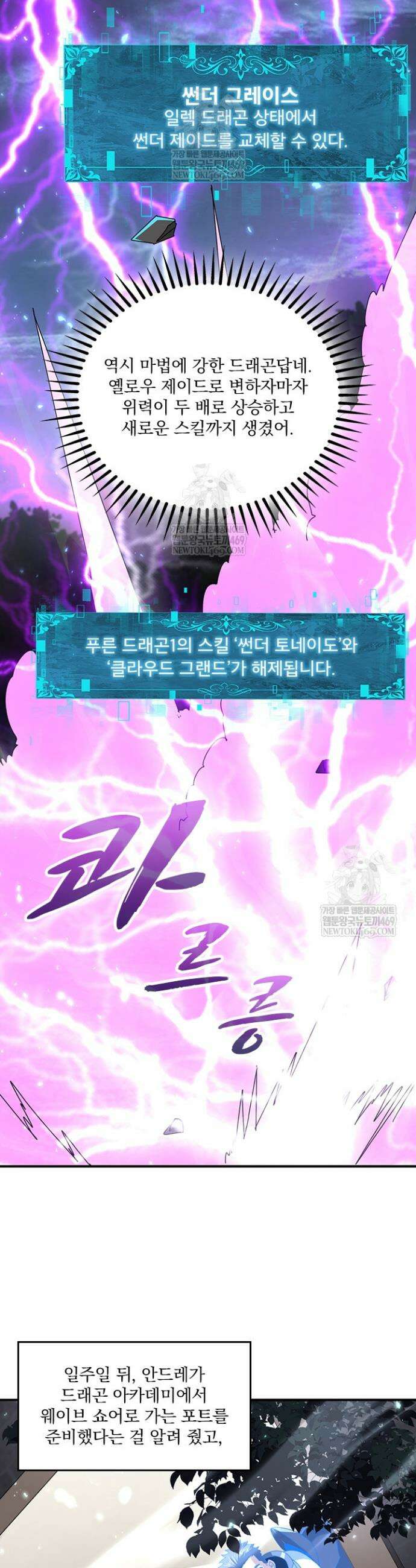 나는 최약체 드래곤 테이머 117화 11