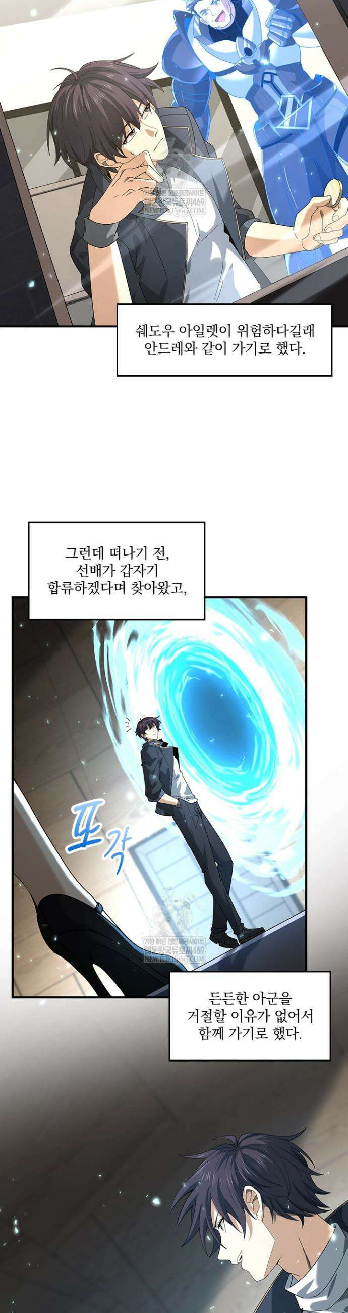 나는 최약체 드래곤 테이머 117화 12