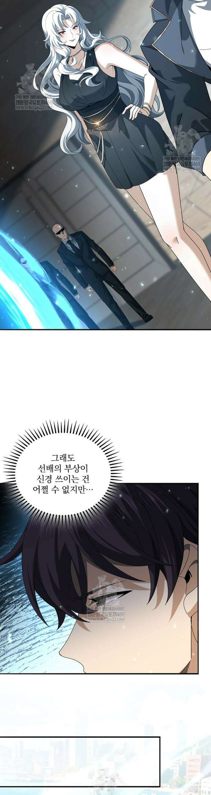 나는 최약체 드래곤 테이머 117화 13