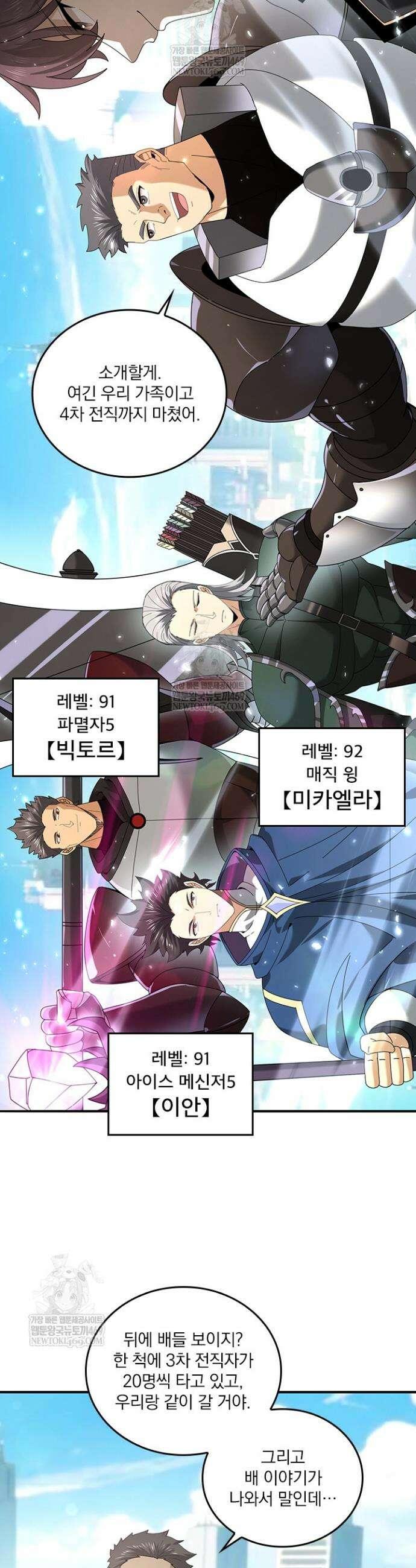 나는 최약체 드래곤 테이머 117화 16