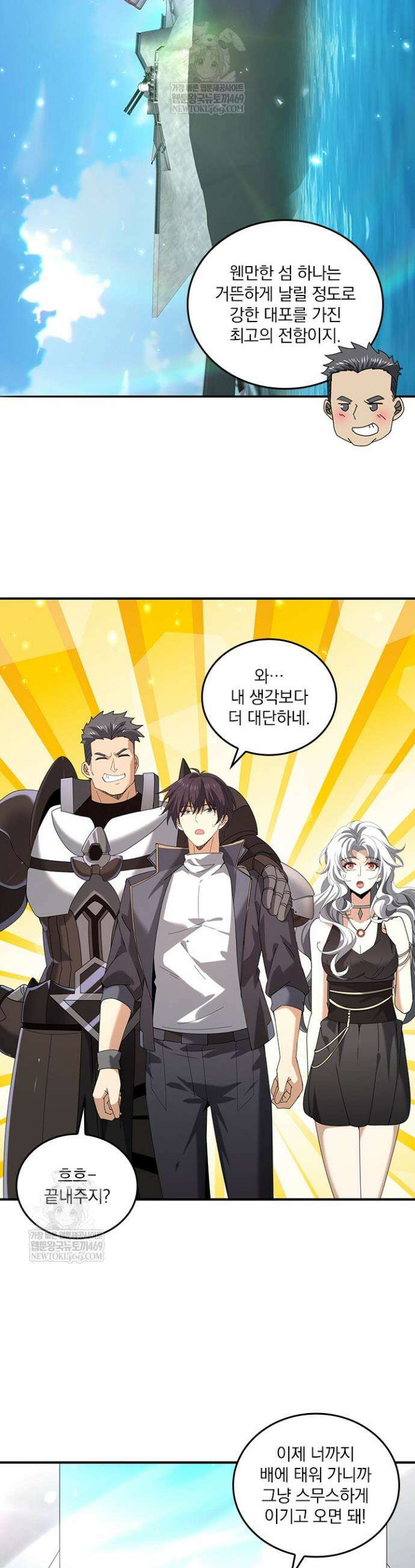 나는 최약체 드래곤 테이머 117화 18