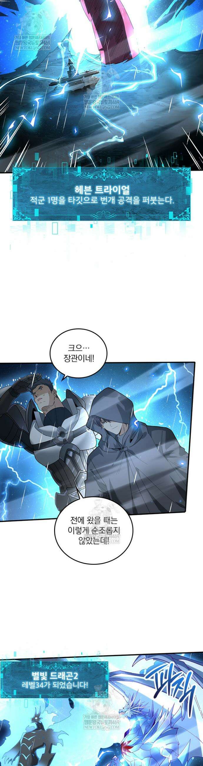 나는 최약체 드래곤 테이머 117화 24