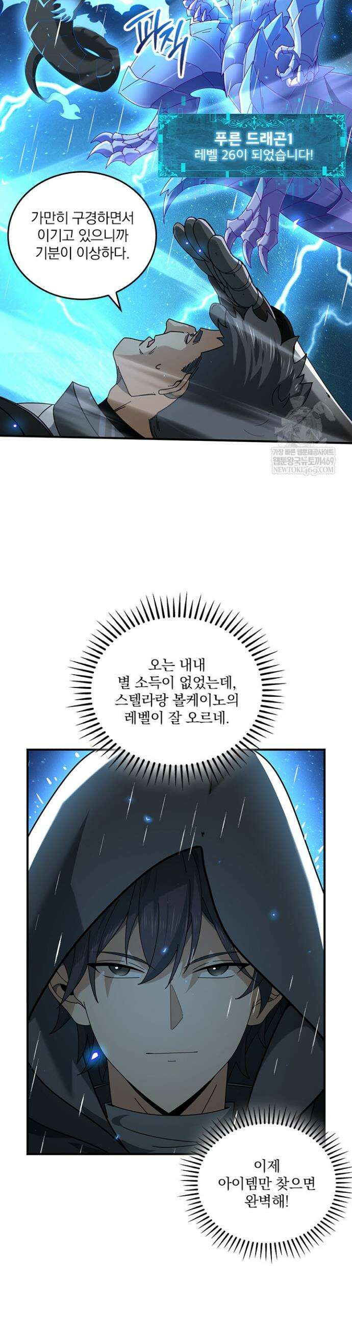 나는 최약체 드래곤 테이머 117화 25