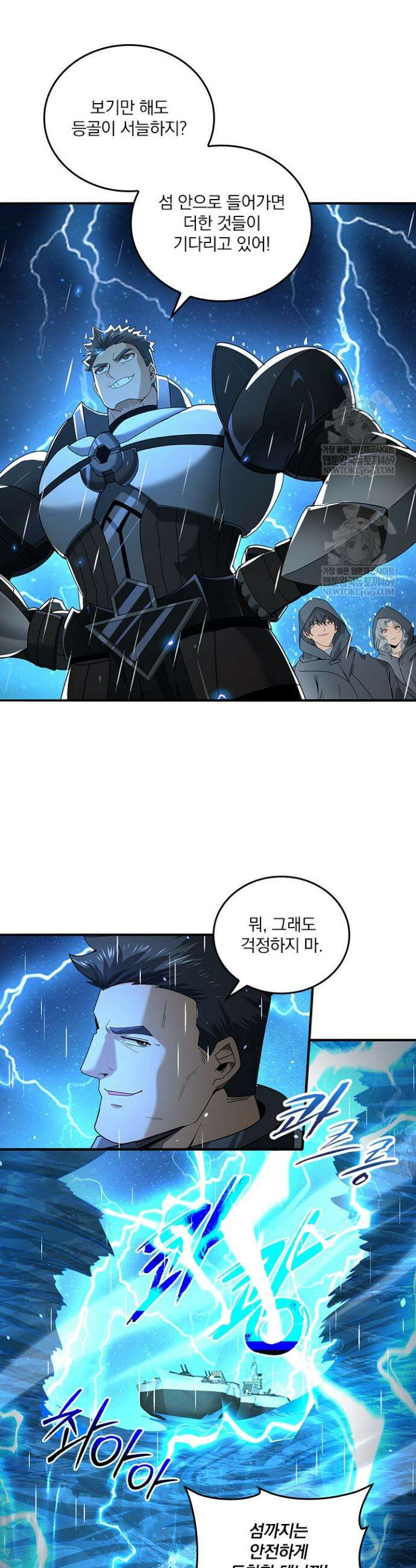 나는 최약체 드래곤 테이머 117화 27