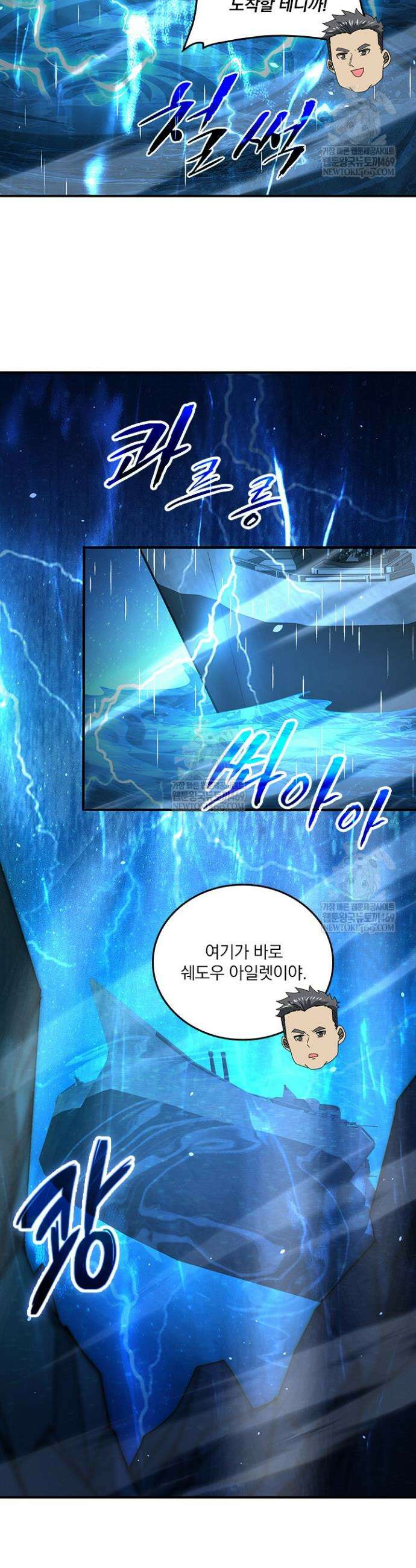나는 최약체 드래곤 테이머 117화 28