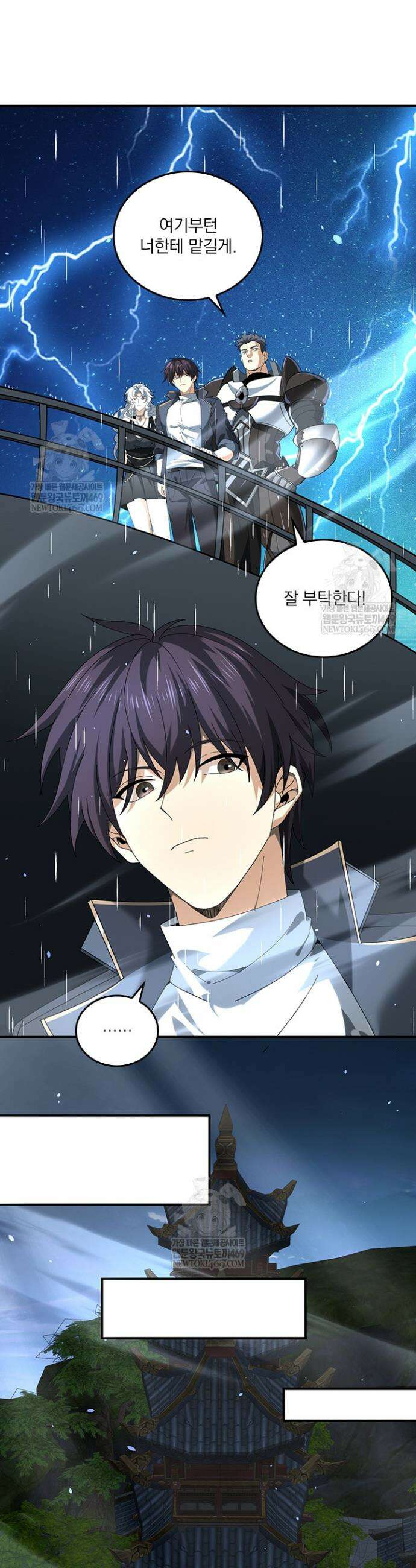 나는 최약체 드래곤 테이머 117화 29