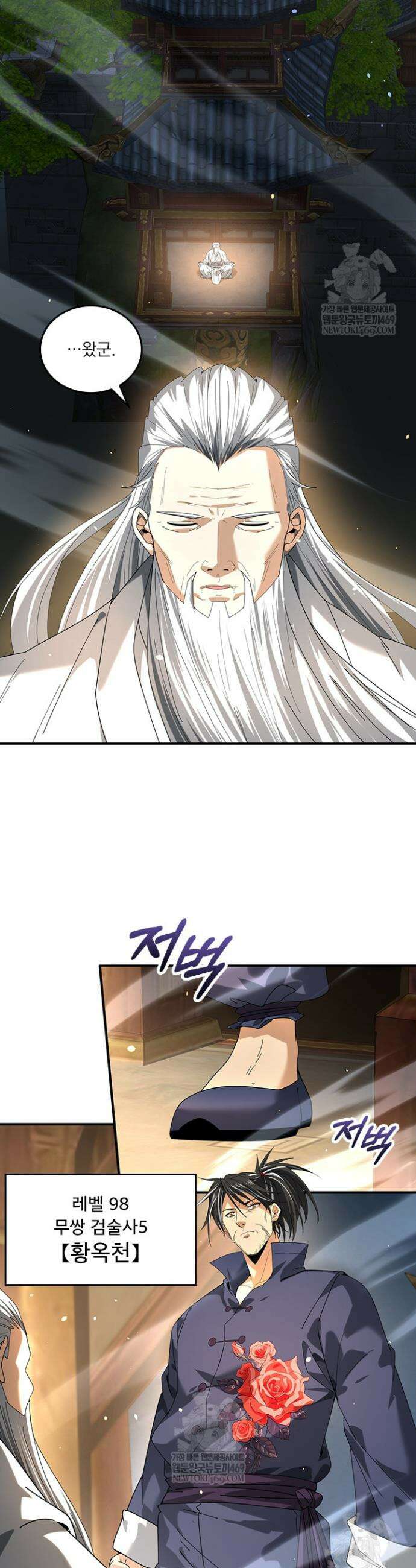 나는 최약체 드래곤 테이머 117화 30