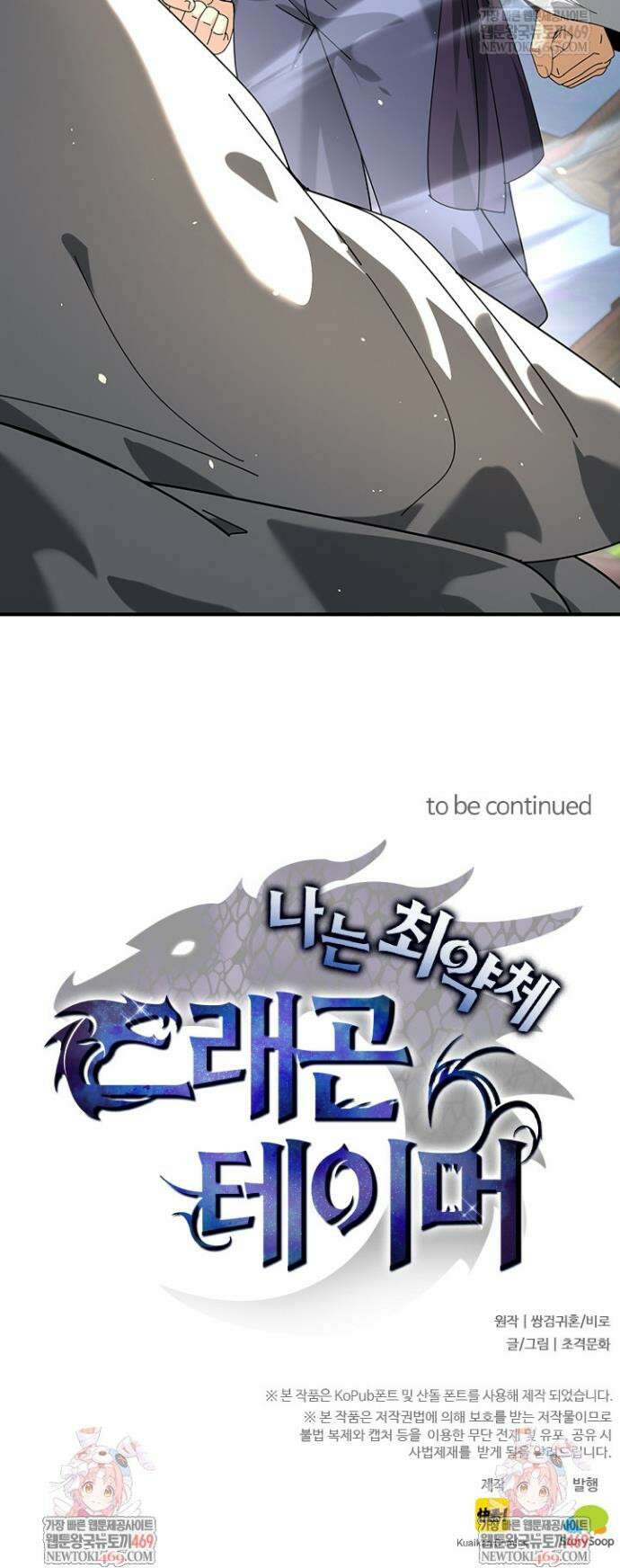 나는 최약체 드래곤 테이머 117화 31