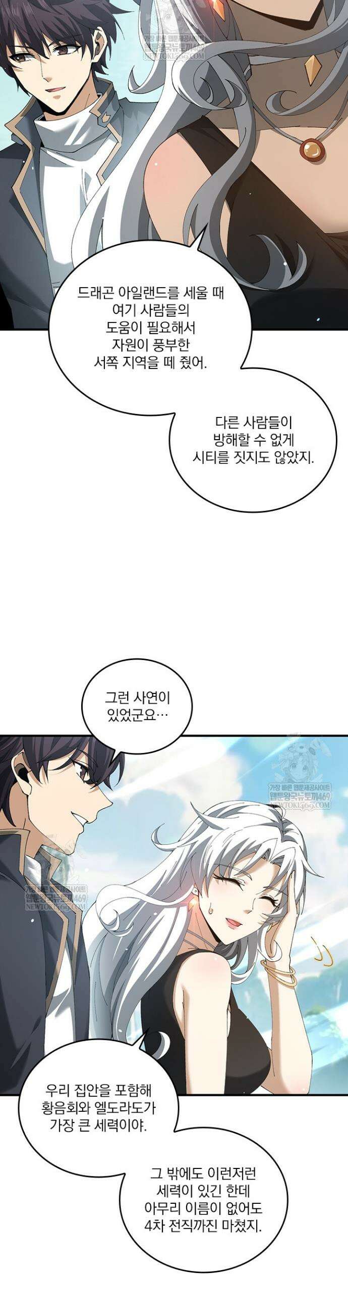 나는 최약체 드래곤 테이머 127화 2