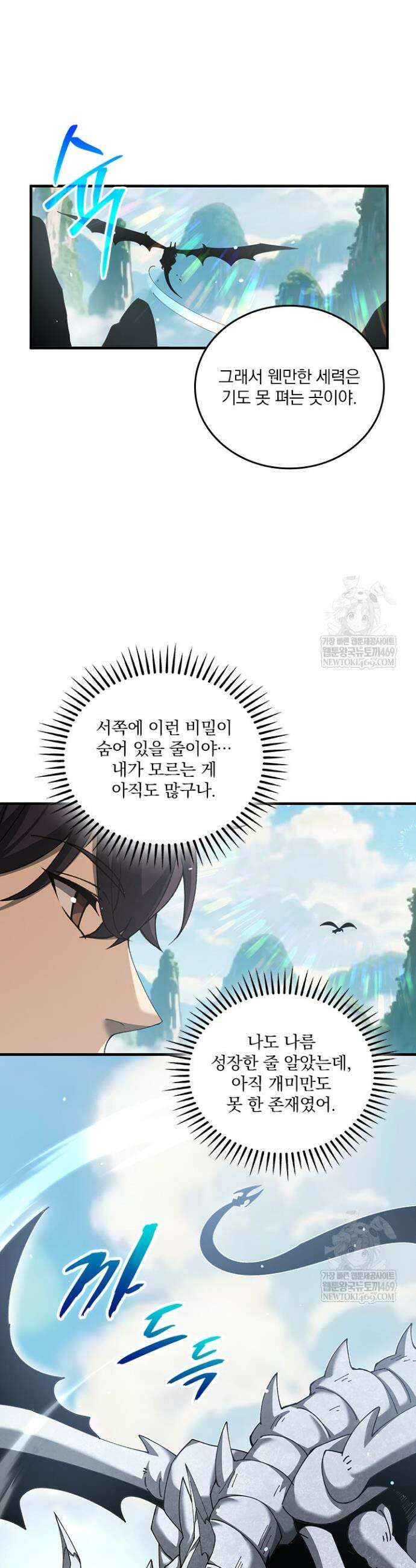 나는 최약체 드래곤 테이머 127화 3