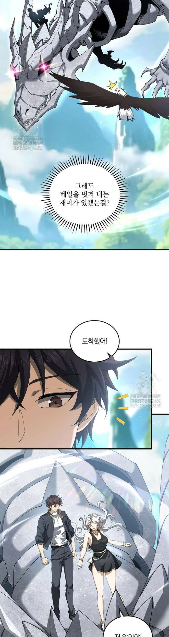 나는 최약체 드래곤 테이머 127화 4