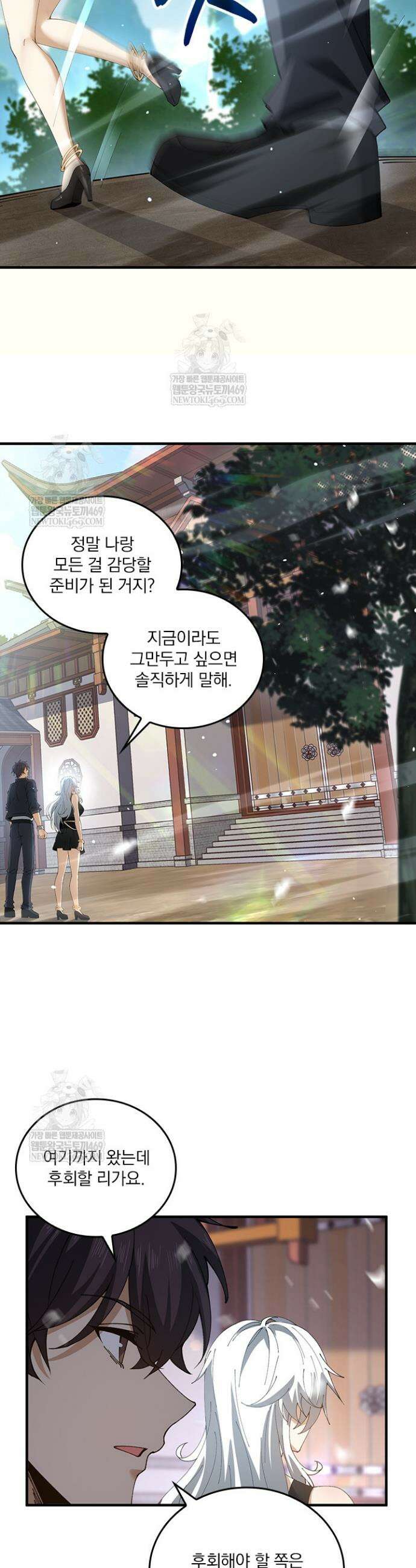 나는 최약체 드래곤 테이머 127화 6