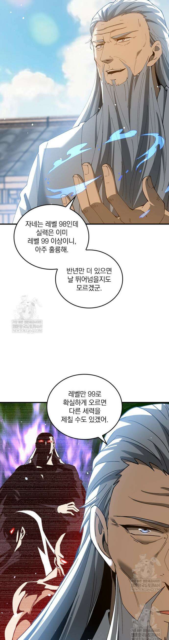 나는 최약체 드래곤 테이머 127화 11
