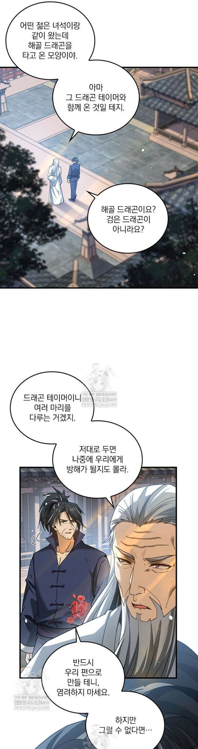 나는 최약체 드래곤 테이머 127화 13