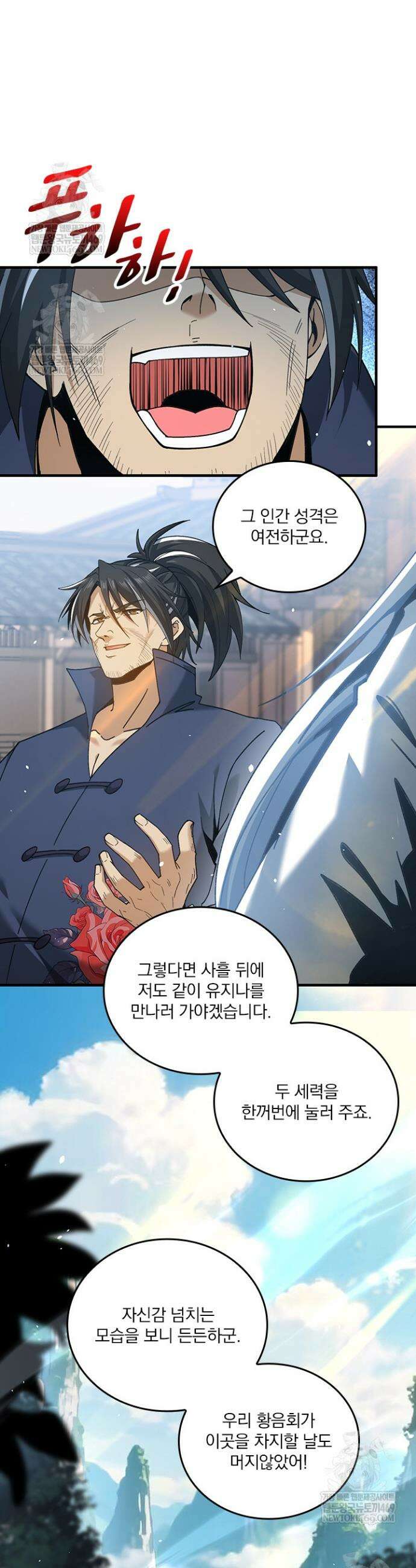 나는 최약체 드래곤 테이머 127화 15