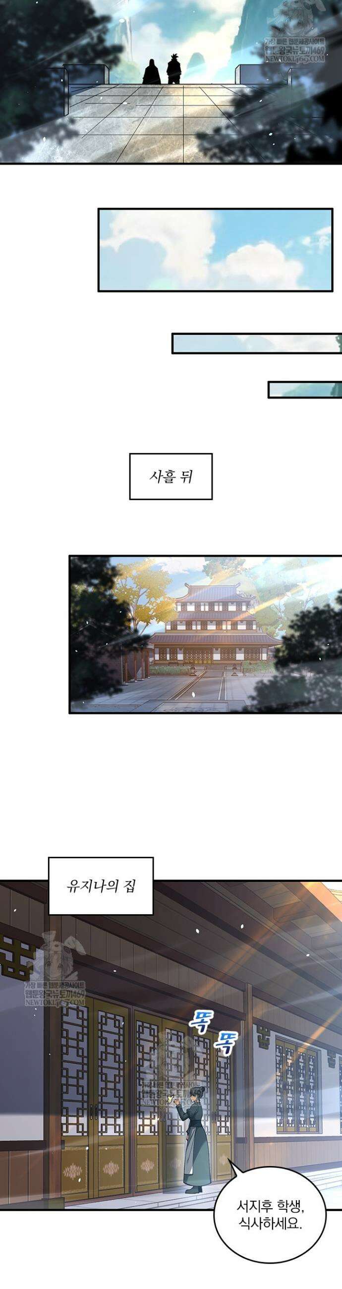 나는 최약체 드래곤 테이머 127화 16