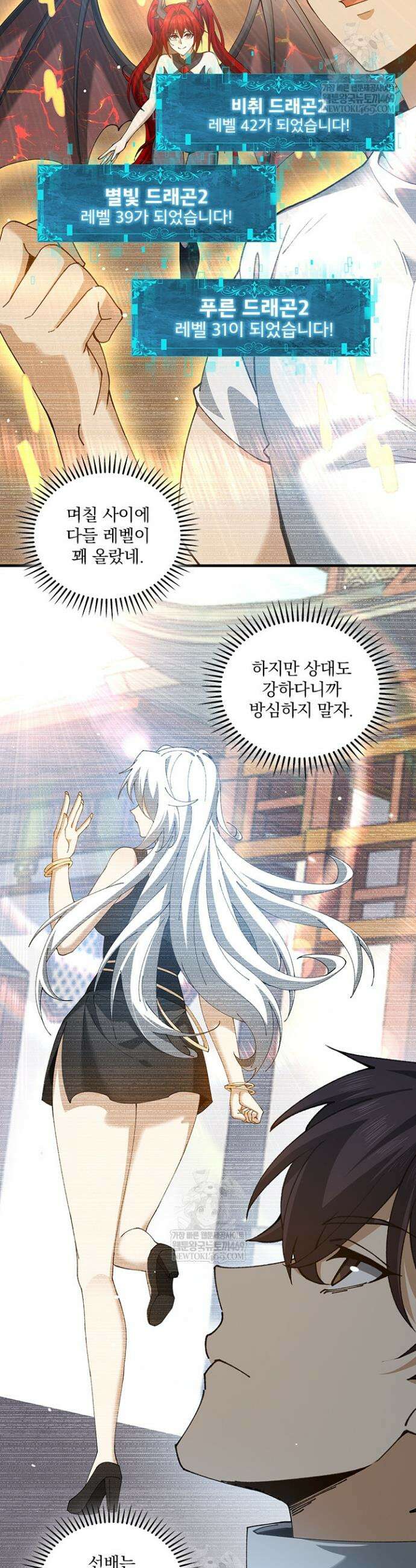 나는 최약체 드래곤 테이머 127화 18
