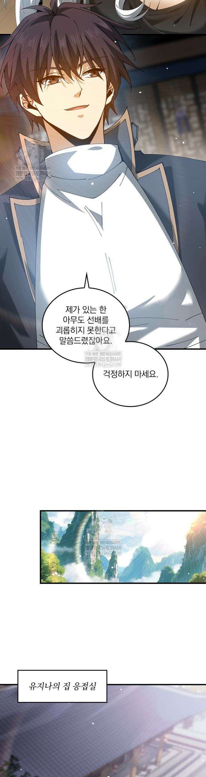 나는 최약체 드래곤 테이머 127화 21
