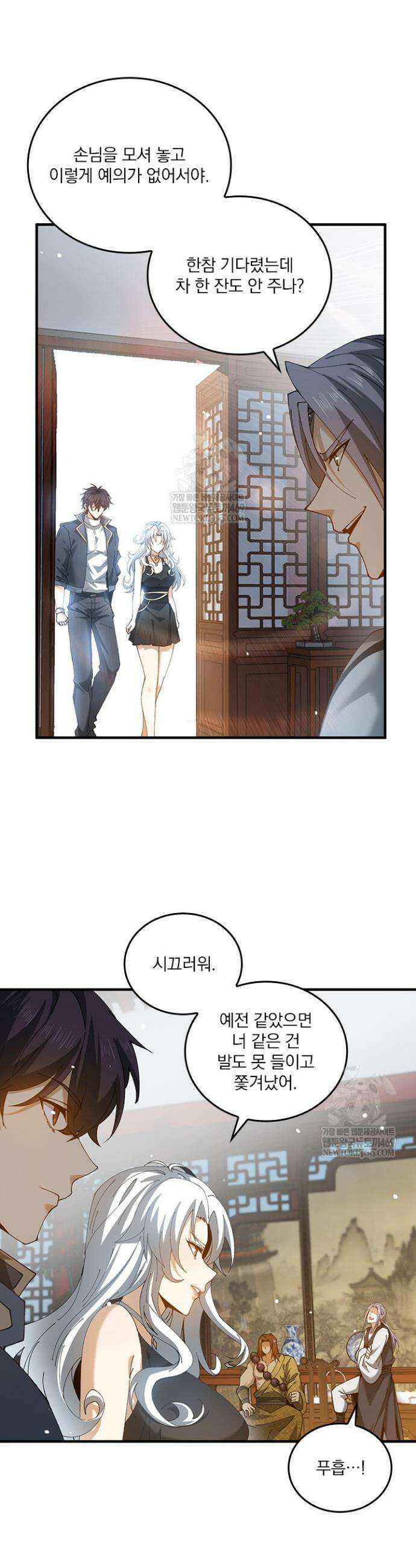 나는 최약체 드래곤 테이머 127화 23