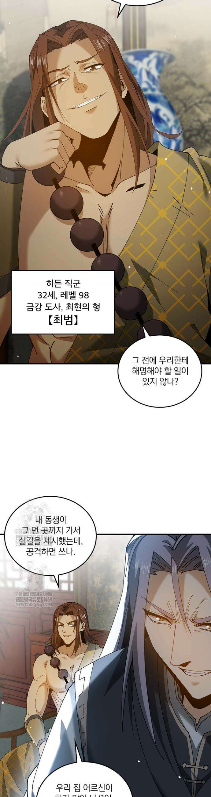나는 최약체 드래곤 테이머 127화 25