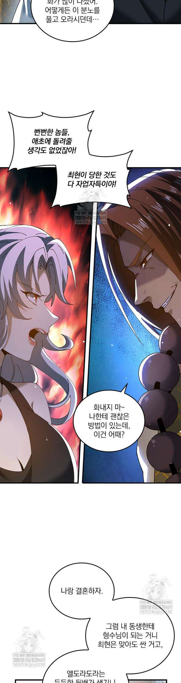나는 최약체 드래곤 테이머 127화 26
