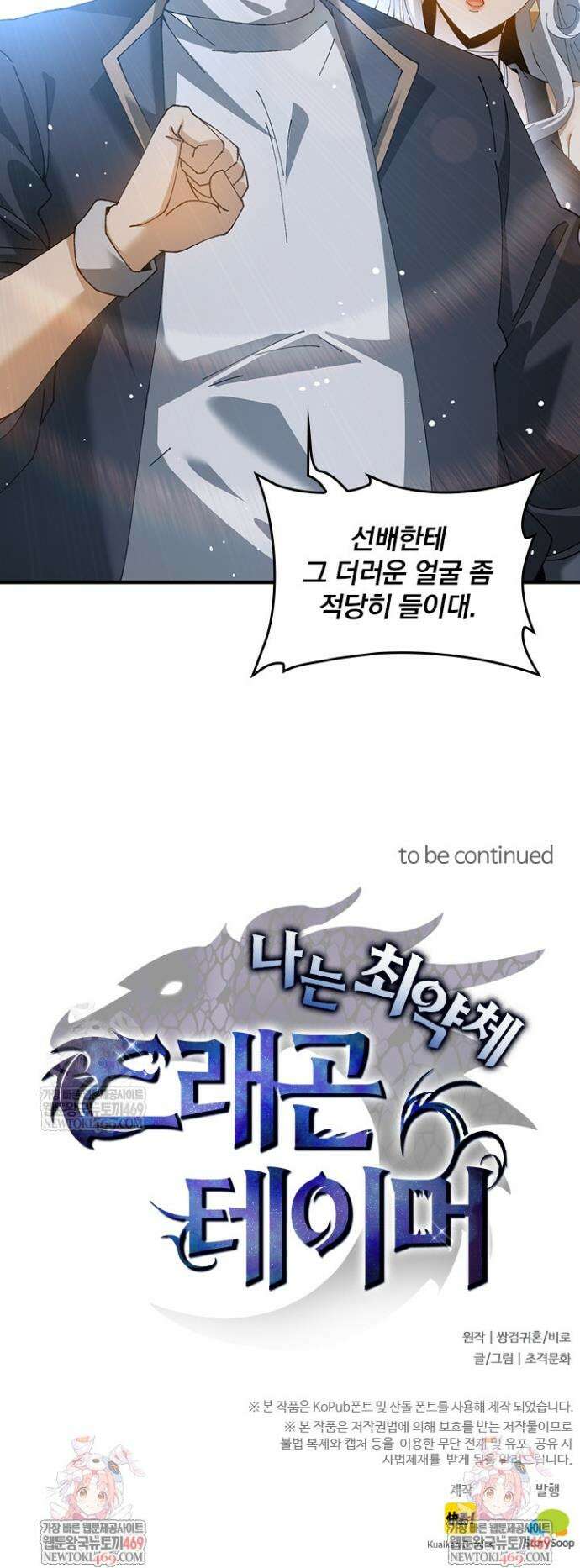 나는 최약체 드래곤 테이머 127화 28