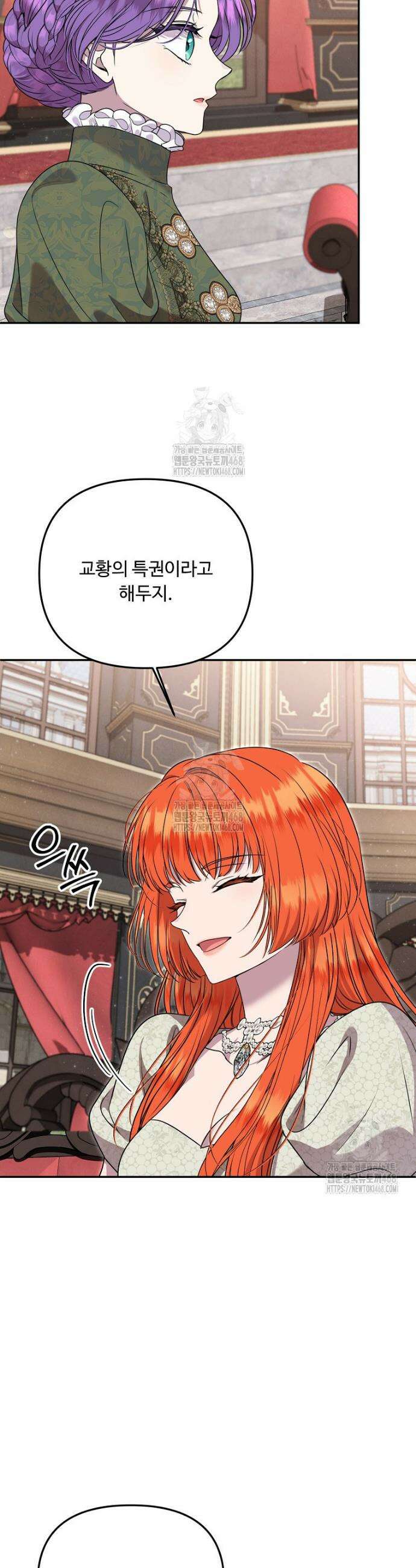 물질만능주의 공녀님 106화 3