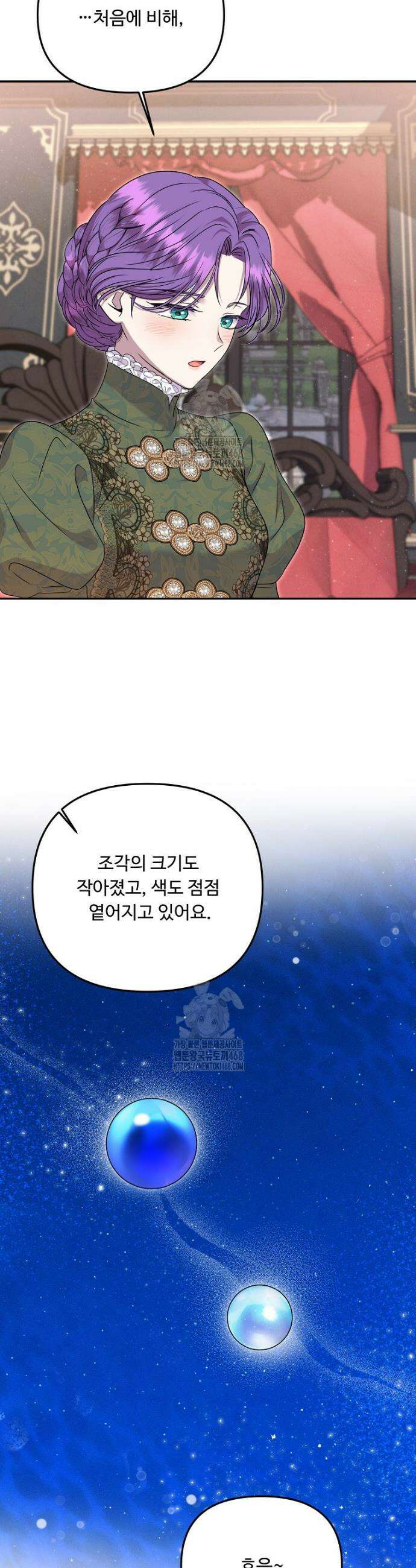물질만능주의 공녀님 106화 4