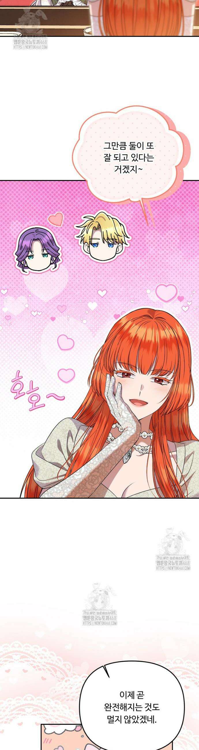 물질만능주의 공녀님 106화 6