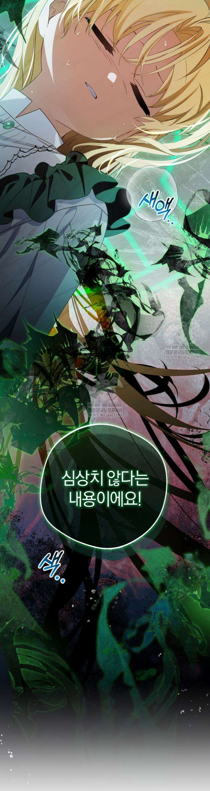 악역 소녀는 사랑받기가 부끄러워요 123화 4