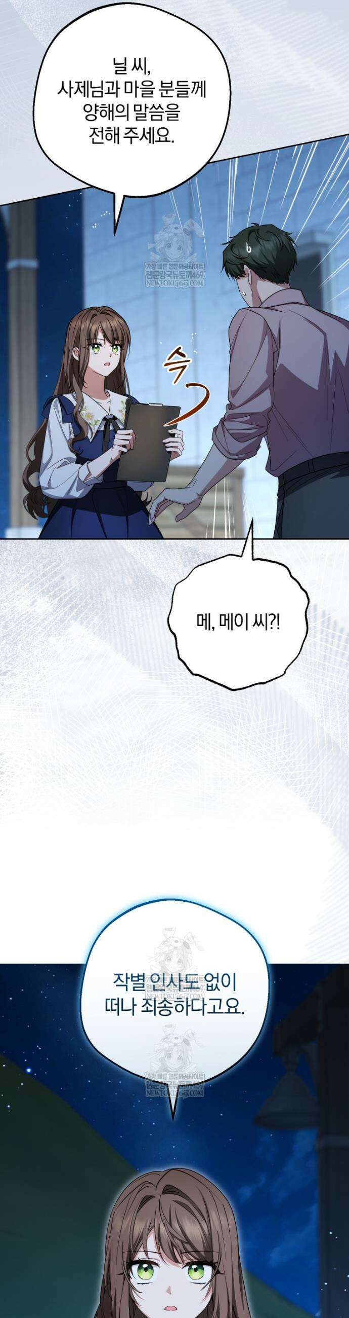 악역 소녀는 사랑받기가 부끄러워요 123화 6