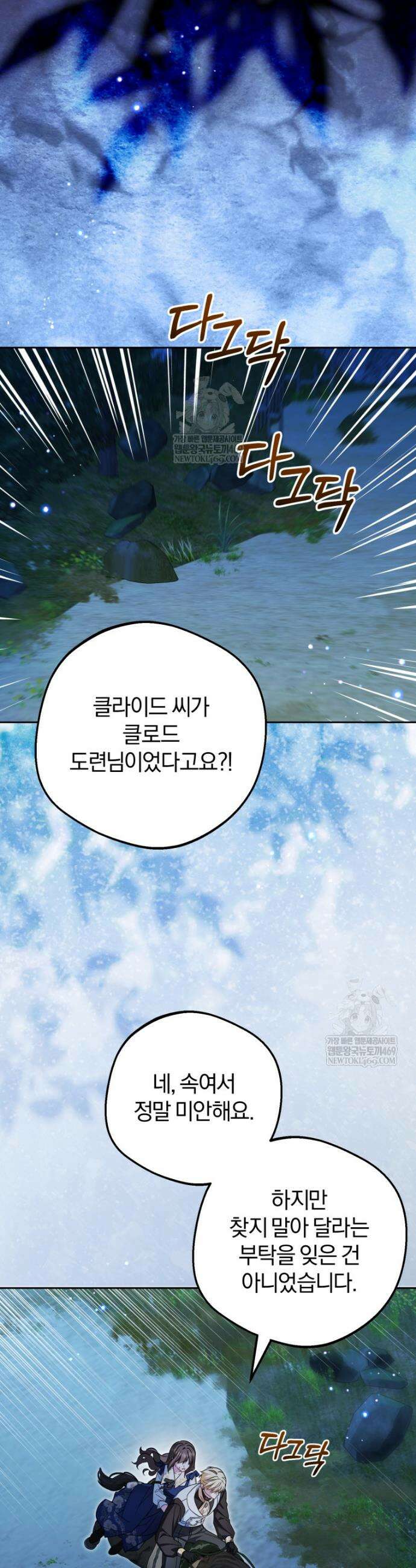 악역 소녀는 사랑받기가 부끄러워요 123화 8
