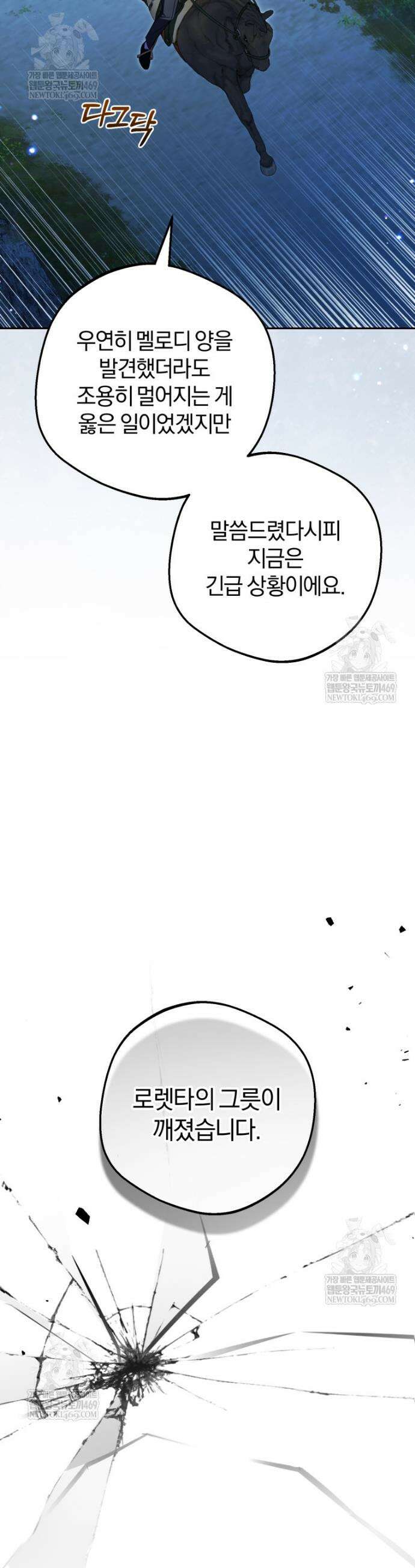 악역 소녀는 사랑받기가 부끄러워요 123화 9