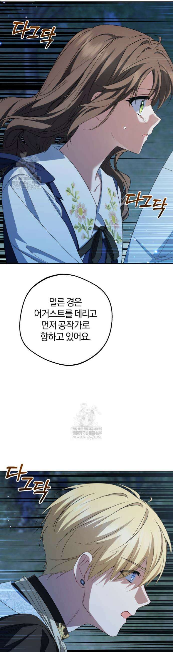 악역 소녀는 사랑받기가 부끄러워요 123화 10