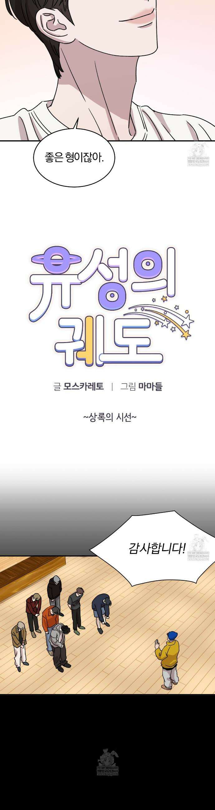유성의 궤도  ~후일담~ 12화 5