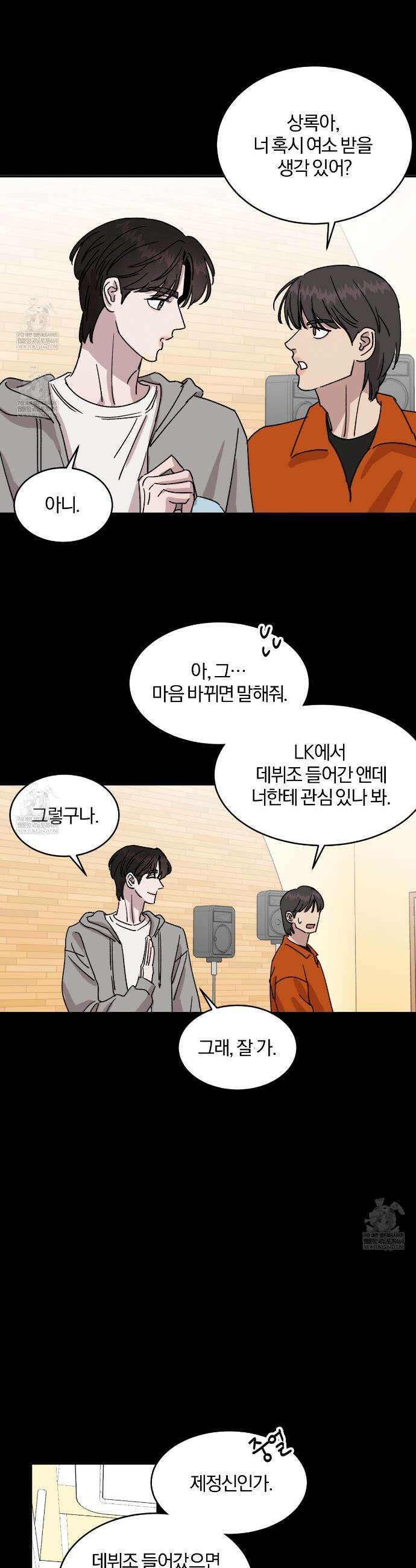 유성의 궤도  ~후일담~ 12화 6