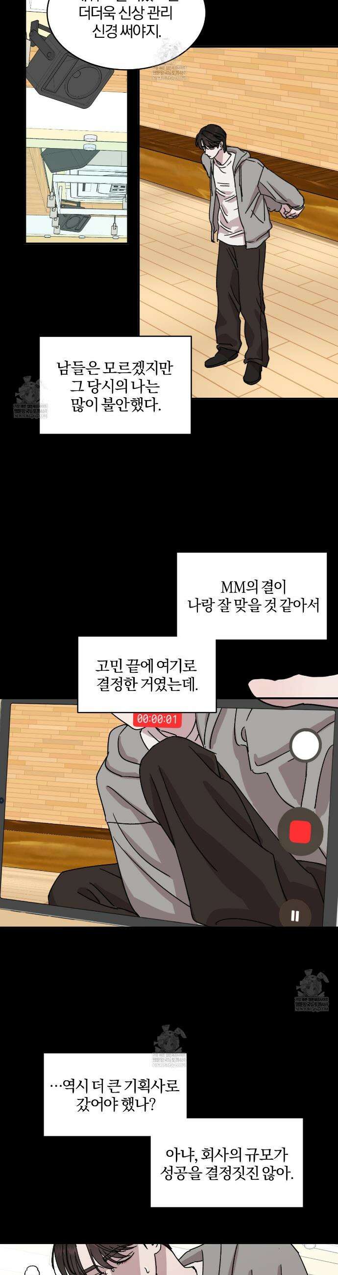 유성의 궤도  ~후일담~ 12화 7
