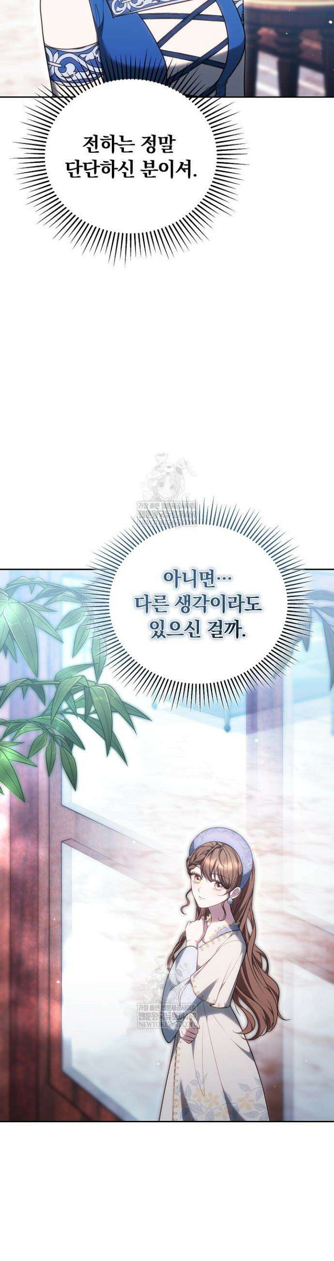 황후님의 바늘 63화 4