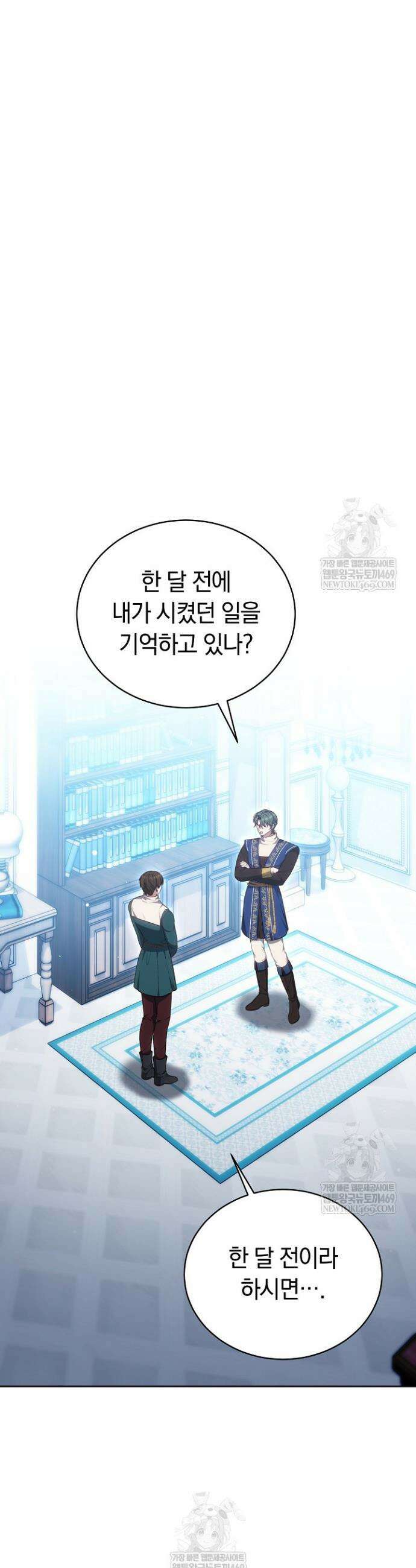 황후님의 바늘 63화 5