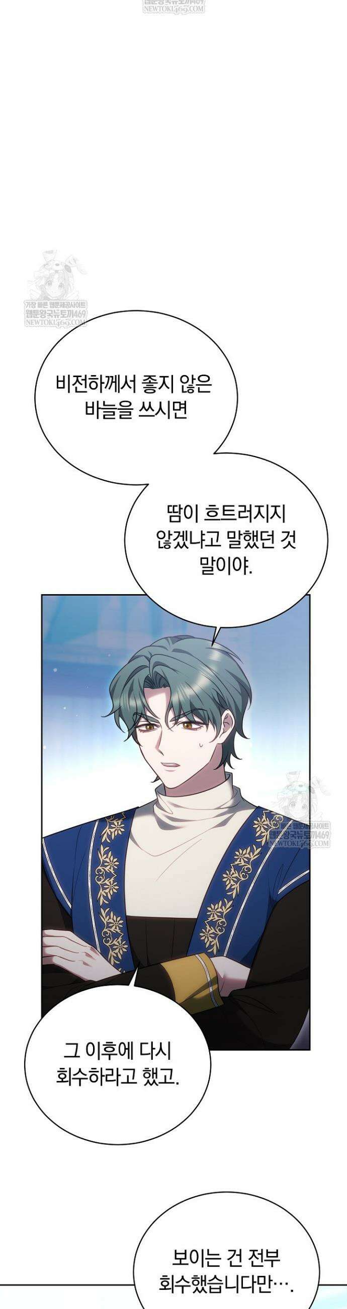 황후님의 바늘 63화 6