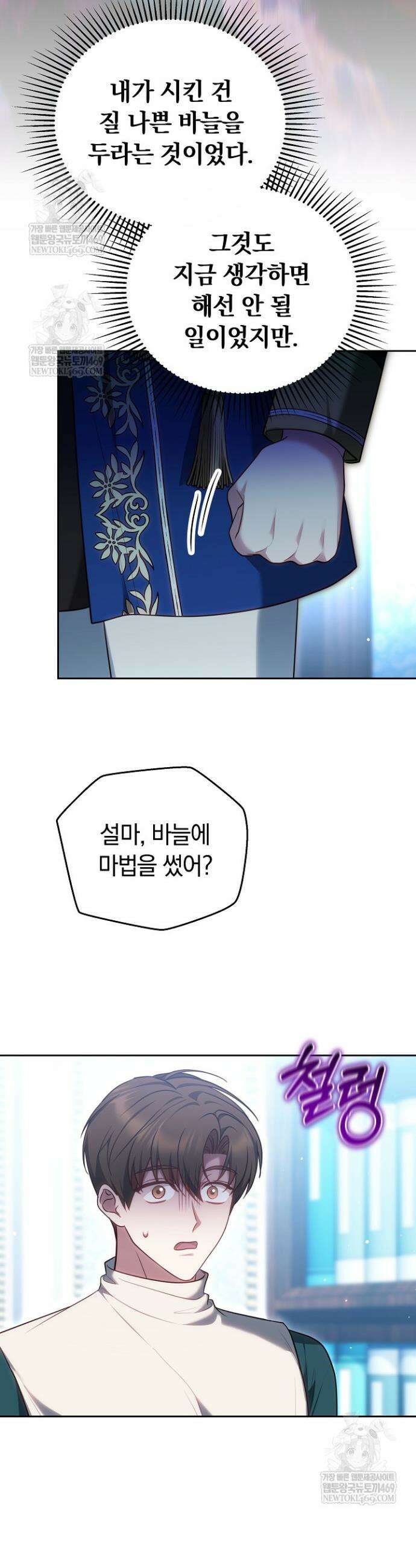 황후님의 바늘 63화 8