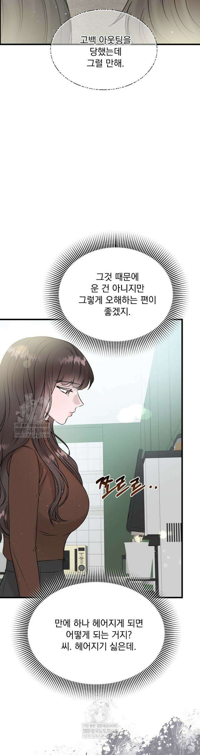 마이 러빙 로봇 39화 4