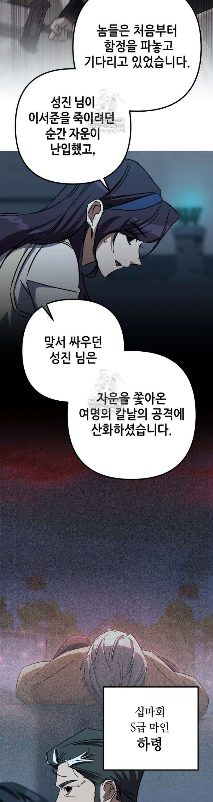 회귀한 엑스트라가 천재가 됨 39화 3