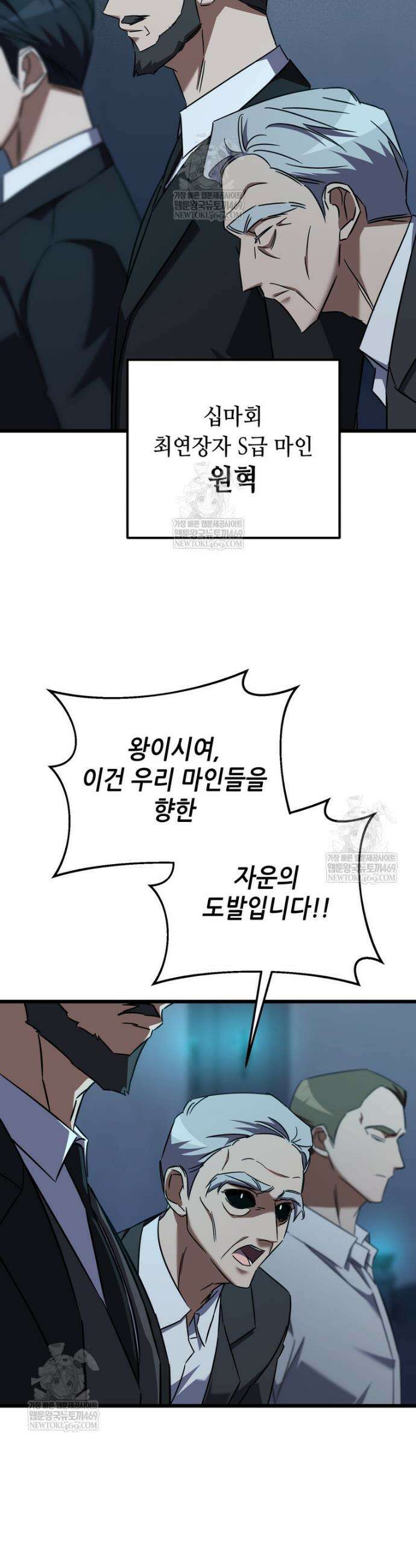 회귀한 엑스트라가 천재가 됨 39화 4