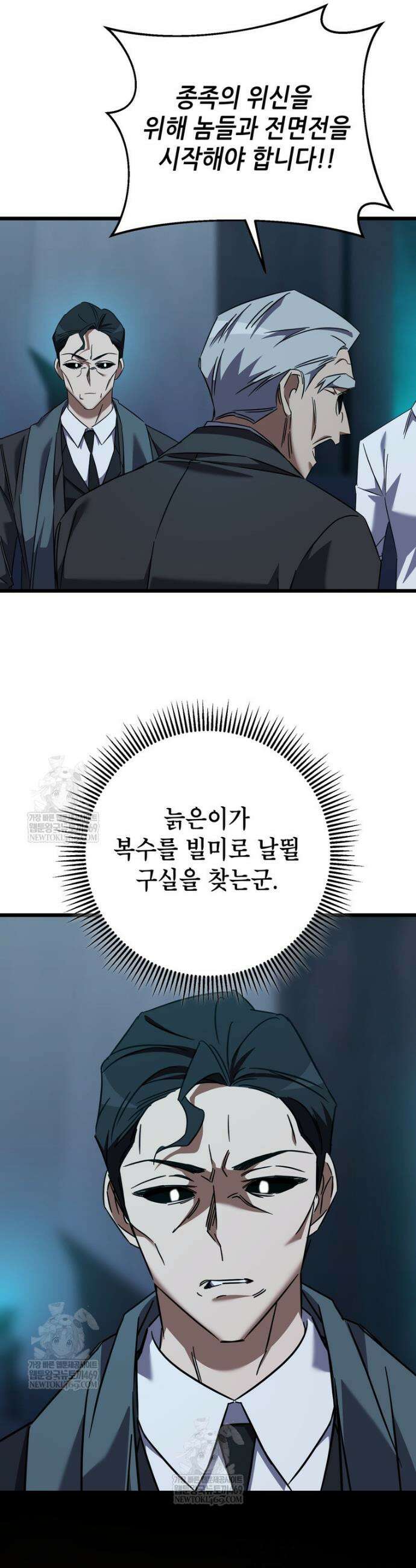 회귀한 엑스트라가 천재가 됨 39화 5