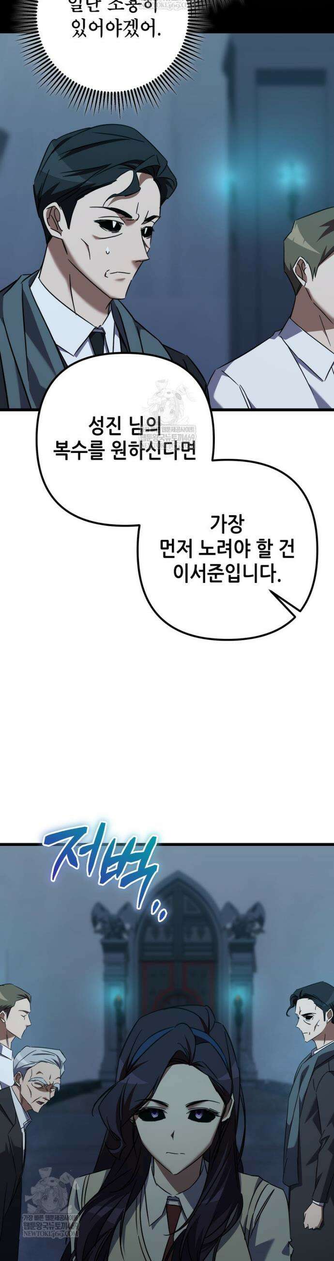 회귀한 엑스트라가 천재가 됨 39화 7