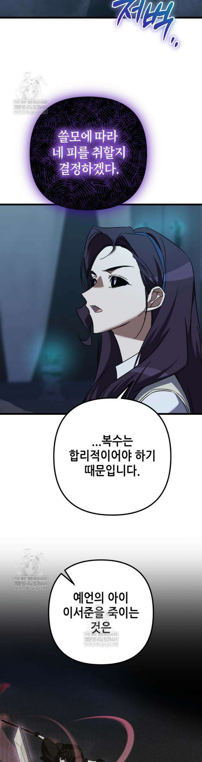 회귀한 엑스트라가 천재가 됨 39화 10